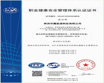 職業(yè)健康安全管理體系認證證書